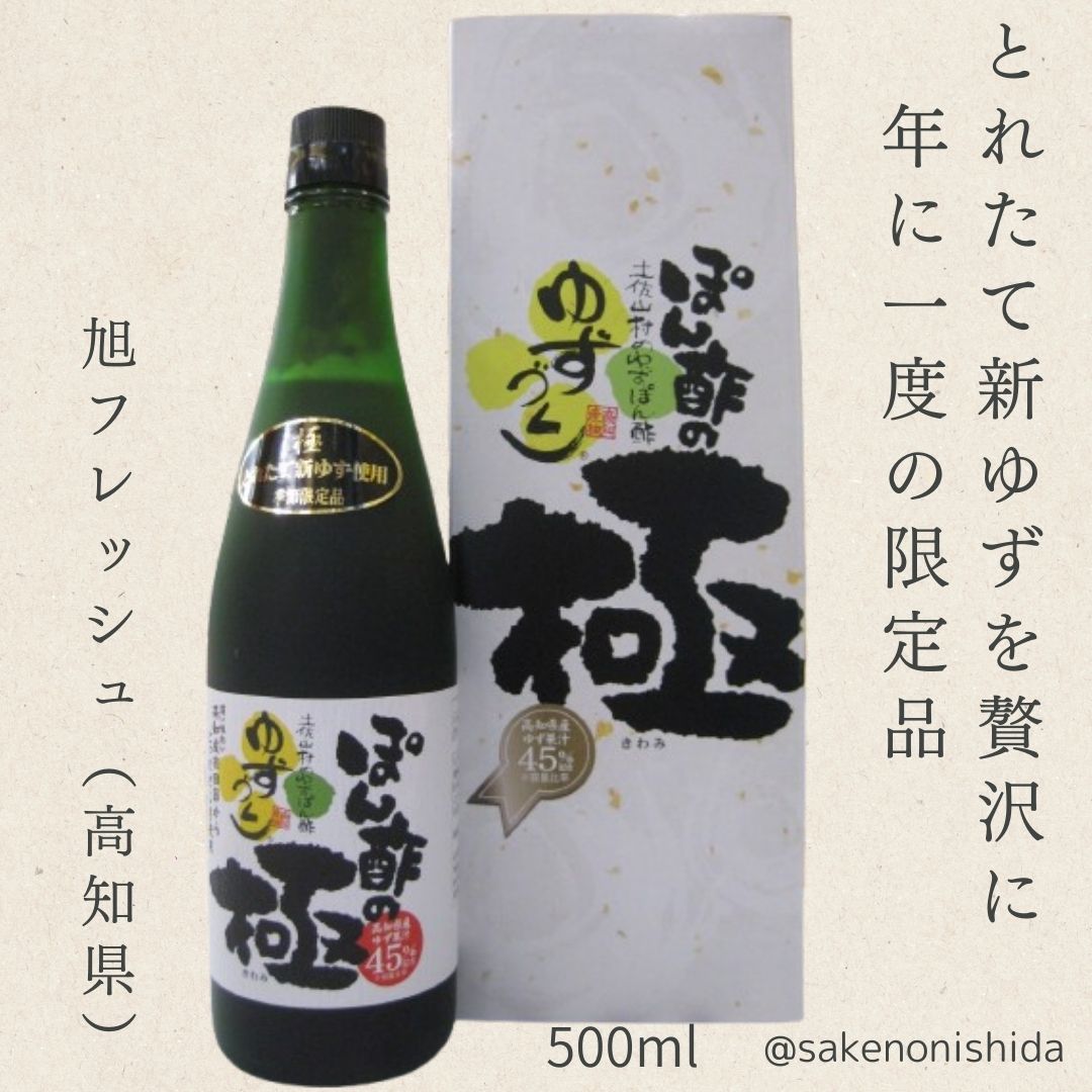 季節限定品 土佐山村のゆずぽん酢 ゆずづくし ぽん酢の極み 500ml瓶