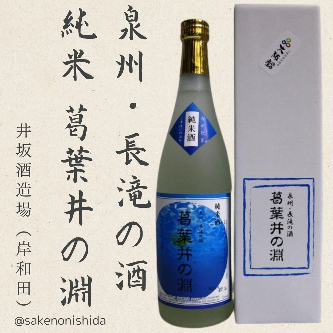 純米葛葉井の淵720ml三輪福