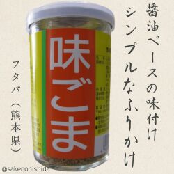 フタバ味ごまふりかけ