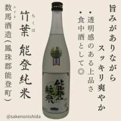 竹葉（ちくは） 能登純米 720ml瓶 石川県鳳珠郡能登町：数馬酒造