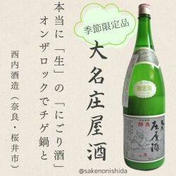 談山・大名庄屋酒1800ml