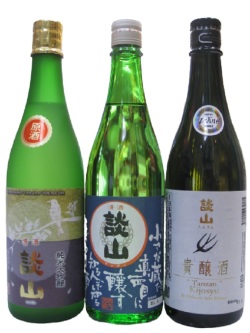 談山3本セット（大吟醸原酒・貴醸酒・上撰）