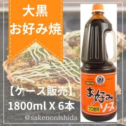 大阪の味お好みソース 1800mlペット 6本 株式会社大黒屋（大阪市福島区）