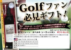 ゴルフがお好きな方へ☆世界最高峰のオーガスタで採用！】ゴルフ