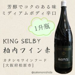 カタシモ柏内ワイン赤1800ml