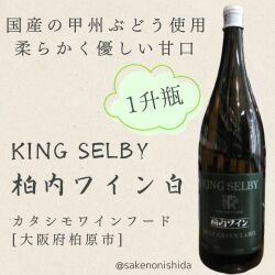 カタシモ柏内ワイン白1800ml
