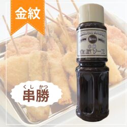 串カツ金紋ソース