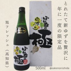季節限定品 土佐山村のゆずぽん酢 ゆずづくし ぽん酢の極み 500ml瓶