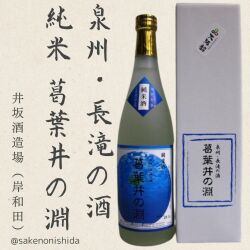 純米葛葉井の淵720ml三輪福