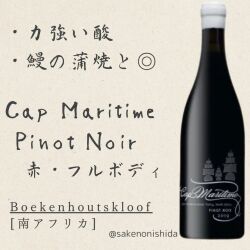 ブーケンハーツクルーフ・カップ・マリティム・ピノノワール