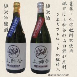 上神谷720ml2本セット