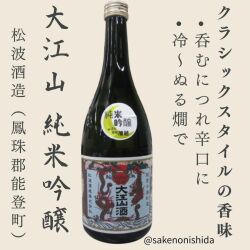 大江山・復刻版・純米吟醸720ml