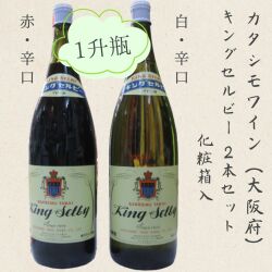 レギュラー1升瓶赤白2本セット