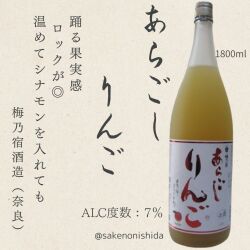 梅乃宿あらごしりんご1800ml