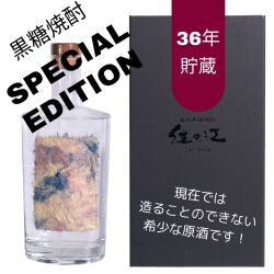 住の江36年貯蔵、酒のにしだ