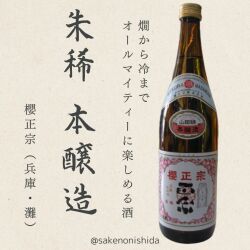 戦前〜昭和初期 輸出用 一斗瓶(18L) 山邑酒造(現・櫻正宗) 　たのメル便 神戸の自醸酒☆兵庫県産山田錦全量使用！】 櫻正宗（さくらまさむね