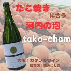 たこシャン（酒のにしだ）