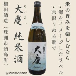 能登大慶・純米酒720ml