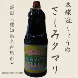 盛田 本醸造 さしみタマリ 1800mlペット （たまりしょうゆ）
