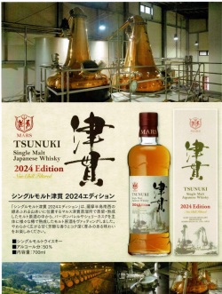 本坊酒造 シングルモルト津貫 2024 エディション 50度 700ml瓶 箱入り 