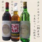 カタシモひやしあめ・柏原醸造ワインセット