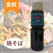 金紋やきそばソース