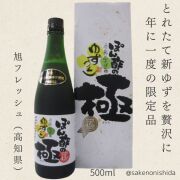 ぽん酢の極ゆずづくし500ml瓶・高知県・旭フレッシュ