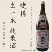 焼稀1800ml