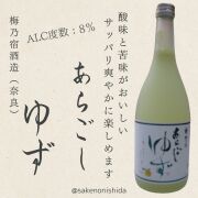 あらごじゆず720ml