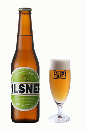 ～大阪の地ビール～　箕面ビール　ピルスナー　PILSNER　330ml瓶