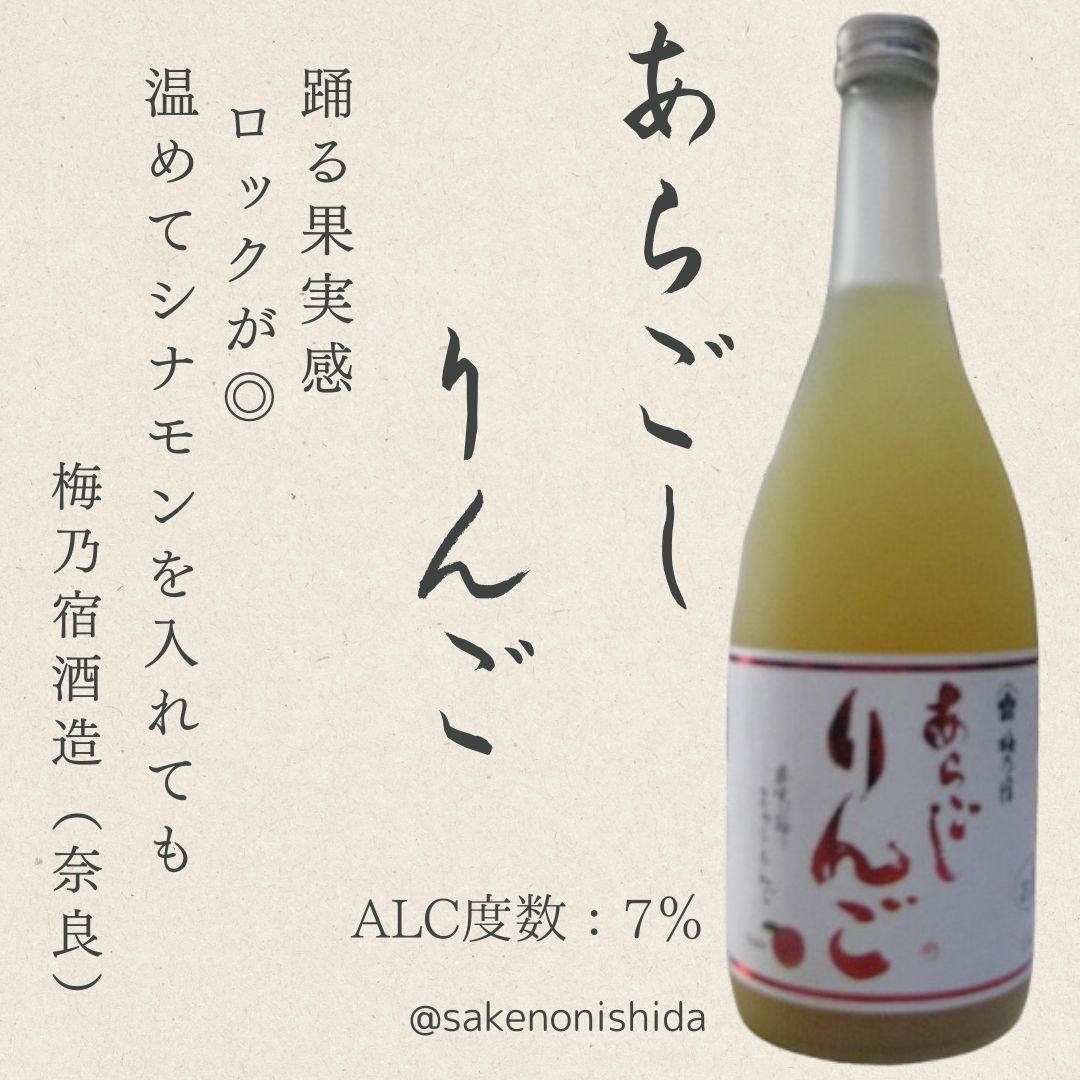 梅乃宿あらごしりんご720ml