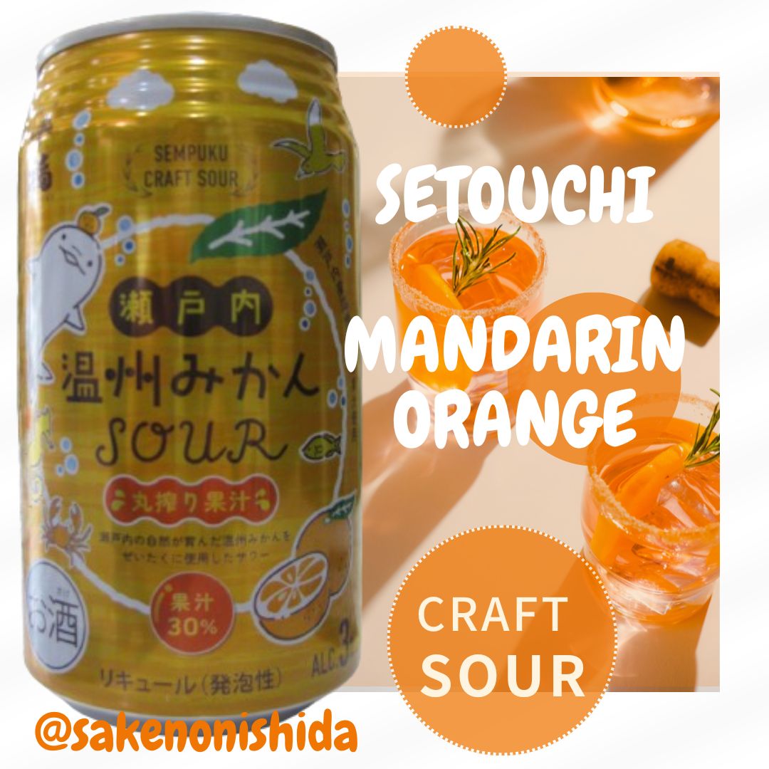 千福 瀬戸内温州みかんSOUR 350ml缶 広島県・三宅本店 [SEMPUKU