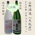 かたの桜1升瓶2本ギフトセット