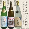 井坂酒造場のみ比べ3本セット