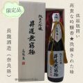 長龍・純米大吟醸・昇道無窮極720ml
