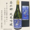 荘の郷・純米吟醸・720ml