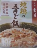 地鶏の五目ご飯（アーデン）雲月