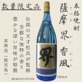 芋焼酎、薩摩界さつまかい香風かふう1800ml
