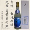 純米葛葉井の淵720ml三輪福