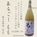 梅乃宿あらごしもも1800ml