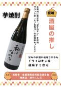 芋焼酎・私はなつき