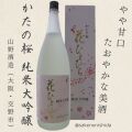 山野酒造・純米大吟醸・花ひとひら1800ml