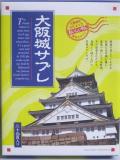 大阪城サブレ、富屋製菓