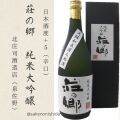 荘の郷・純米大吟醸720ml