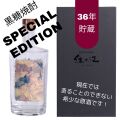 住の江36年貯蔵、酒のにしだ