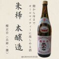 本醸造酒朱稀720ml