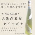 カタシモ天使の果実ナイアガラ