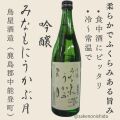 池月みなもにうかぶ月・吟醸720ml