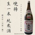焼稀1800ml