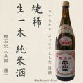 焼稀720ml